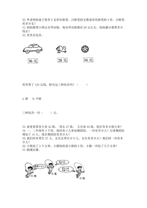 二年级上册数学应用题100道精品（精选题）.docx
