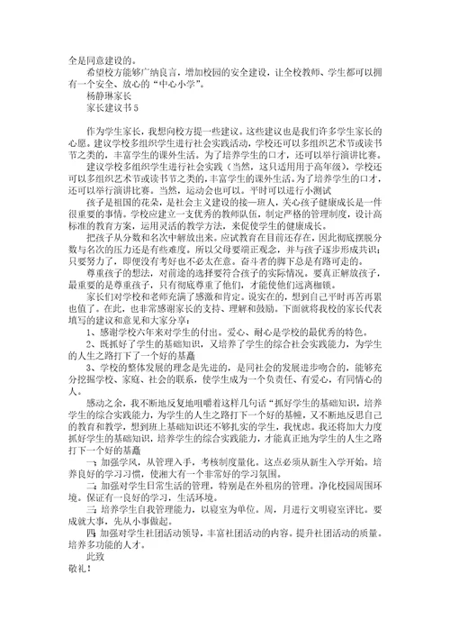 有关建议保护环境的建议书集合六篇