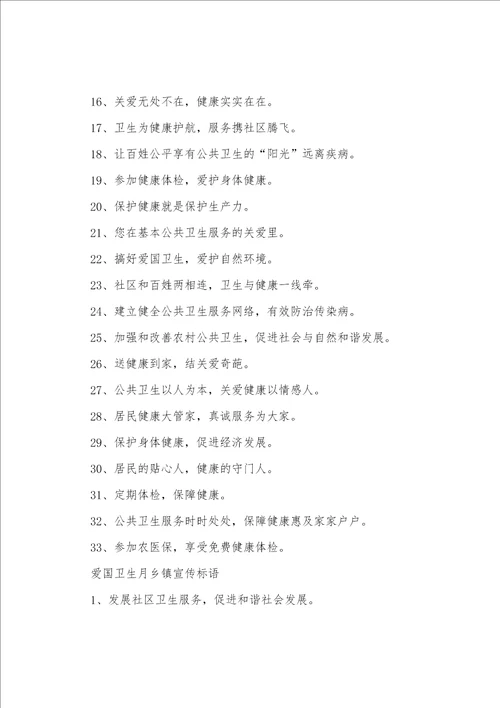 幼儿园爱国卫生月活动宣传标语
