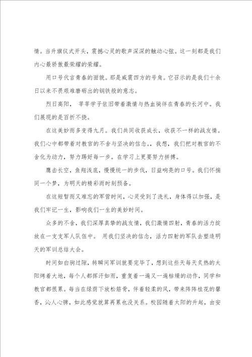 关于新生军训心得体会