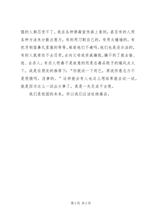 学习毒品预防心得体会7五篇范文.docx