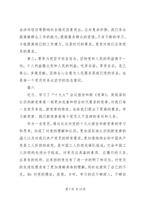 学习新党章心得体会11篇 (2).docx