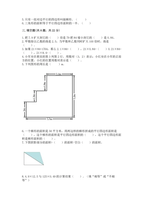 2022年五年级上册数学期末测试卷及参考答案（巩固）.docx