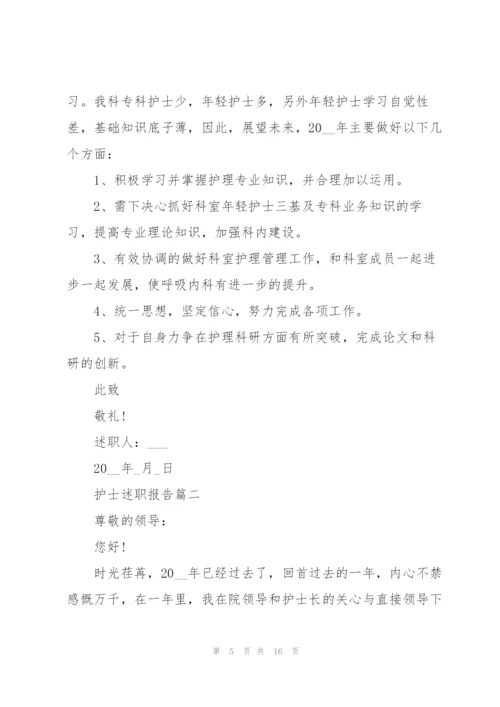 护士述职报告ppt年度范本5篇.docx