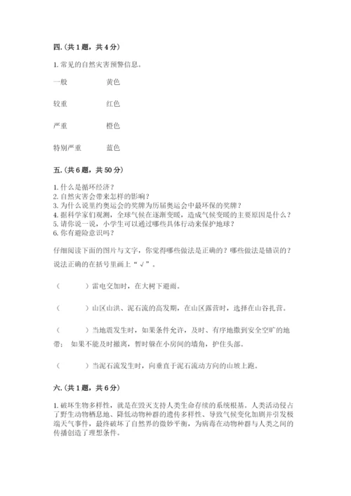 六年级下册道德与法治第二单元 爱护地球 共同责任 测试卷（名师推荐）.docx