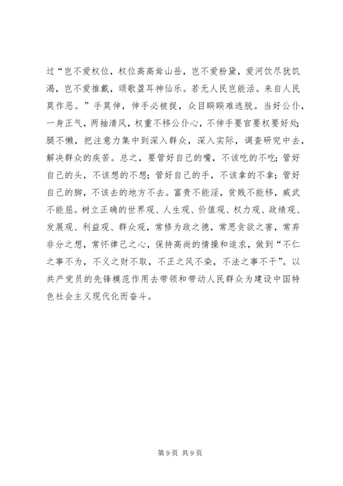 加强纪律作风修养增强廉洁自律意识 (4).docx