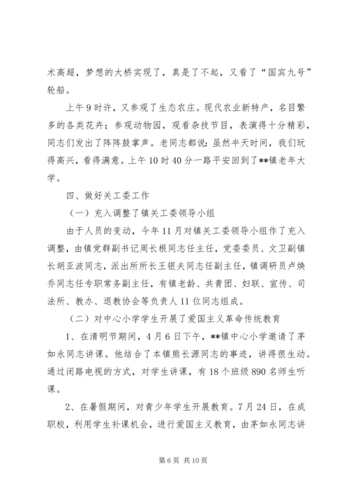 乡镇老干部工作总结及工作计划.docx