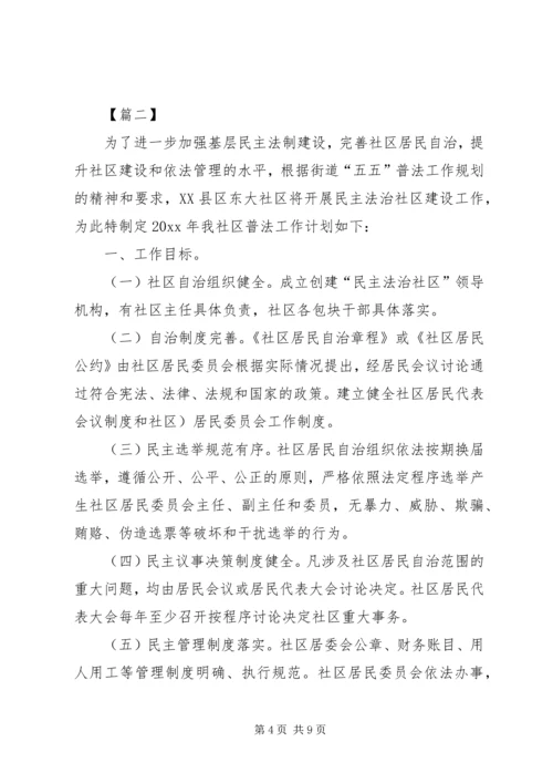 社区普法教育工作计划范本.docx