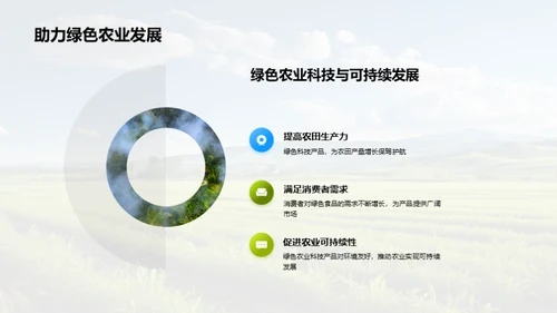 绿色科技助力农业