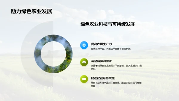 绿色科技助力农业