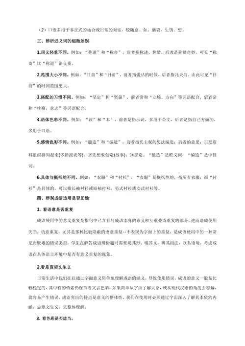 02 词语（成语）的运用（复习指导）【部编版八下语文期中 期末专题复习】教案