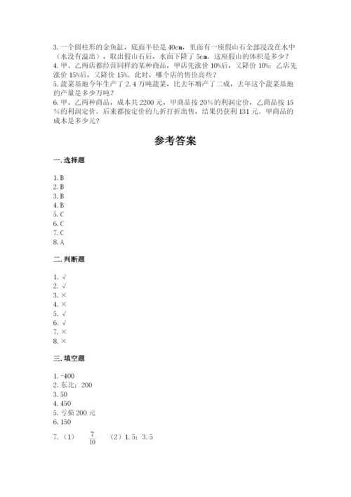 北京版六年级下册期末真题卷（黄金题型）.docx