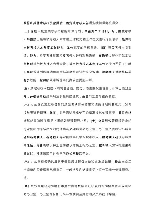 kpi绩效考核制度