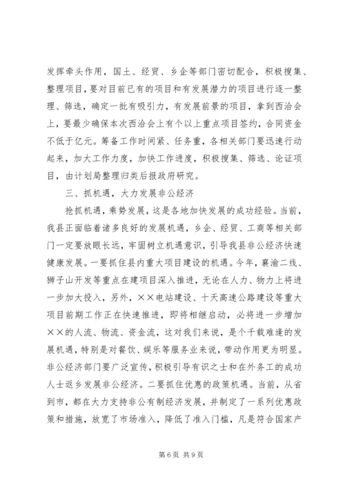 分管领导在××年政府全体会上的讲话.docx