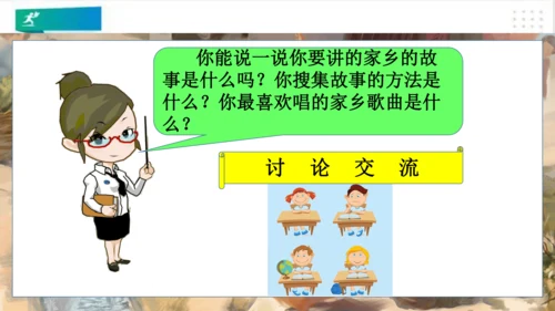 二年级道德与法治上册：第十三课 我爱家乡山和水 课件（共19张PPT）