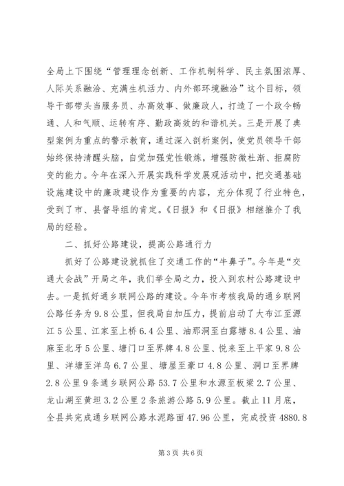 交通部领导班子述职汇报.docx