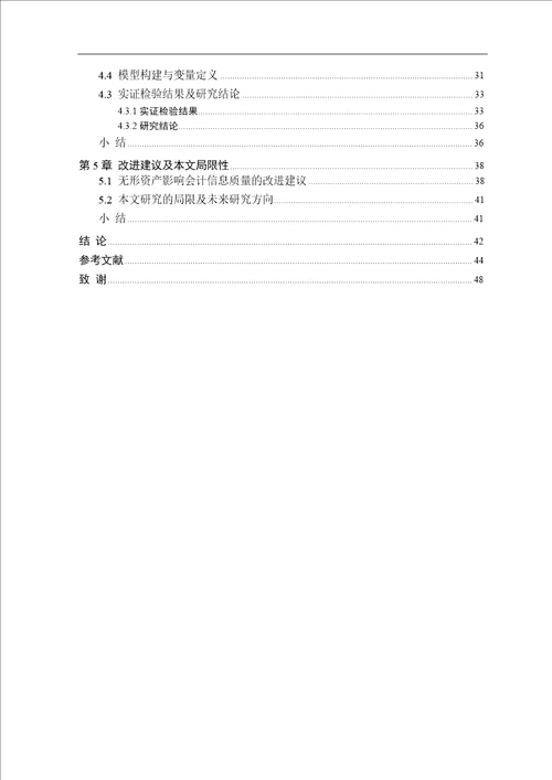 无形资产确认与计量对会计信息质量的影响分析