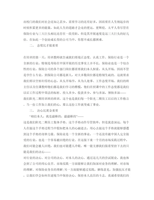 精编年保险岗内培训参考心得体会参考范文5篇.docx