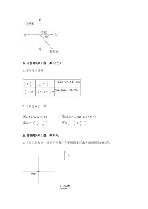 人教版小学六年级上册数学期末测试卷带答案（精练）.docx