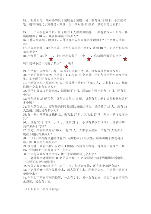 二年级数学应用题50道及参考答案（典型题）.docx