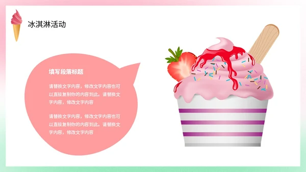 弥散风盛夏消暑冰淇淋甜筒冷饮宣传PPT