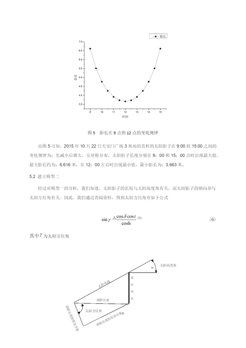 太阳影子定位技术的研究毕业论文.docx