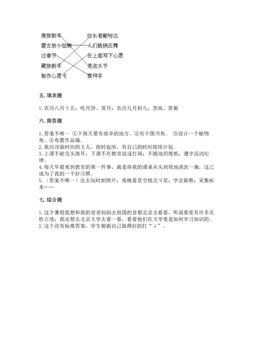 最新部编版二年级上册道德与法治期中测试卷附答案【a卷】.docx