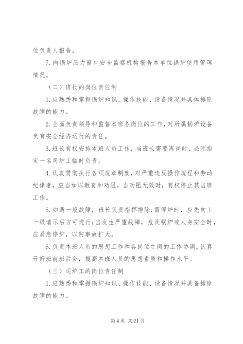 南指挥中学锅炉房管理制度.docx