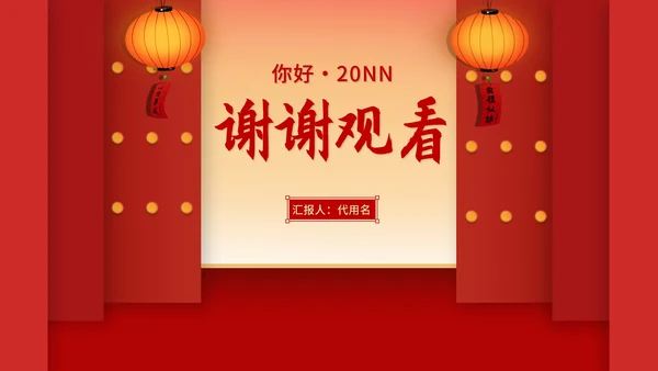 红色中国风开门红喜庆新年节日PPT模板