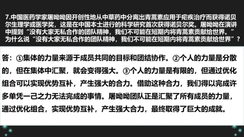 第六课第1框 集体生活邀请我 课件(共24张PPT)