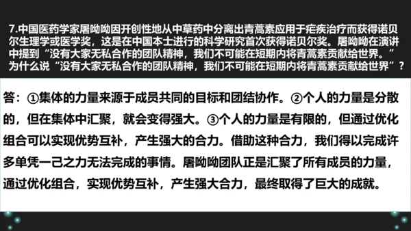 第六课第1框 集体生活邀请我 课件(共24张PPT)
