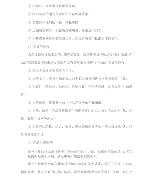 粉煤灰供应及运输服务方案.docx