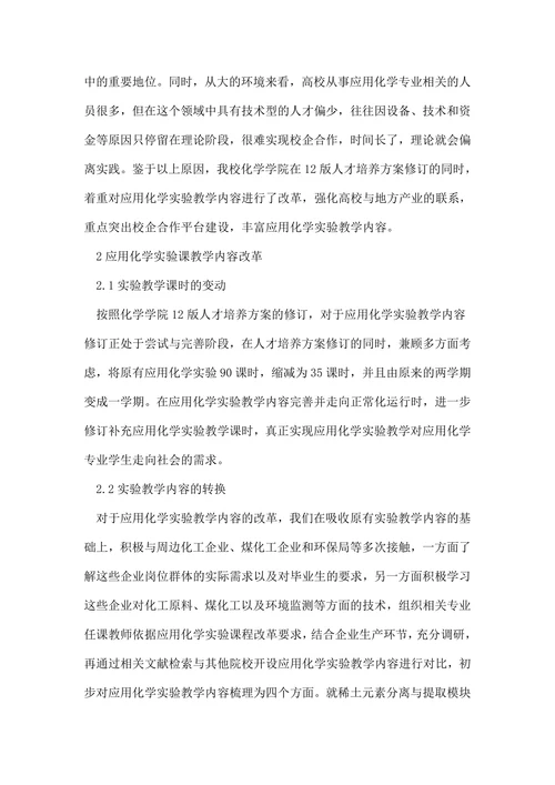 应用化学毕业论文