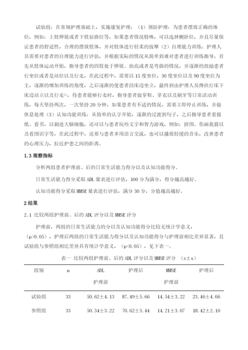 康复护理干预在改善脑梗死后患者日常生活能力和认知功能中的应用效果分析.docx