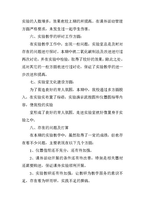 实训室管理员工作总结