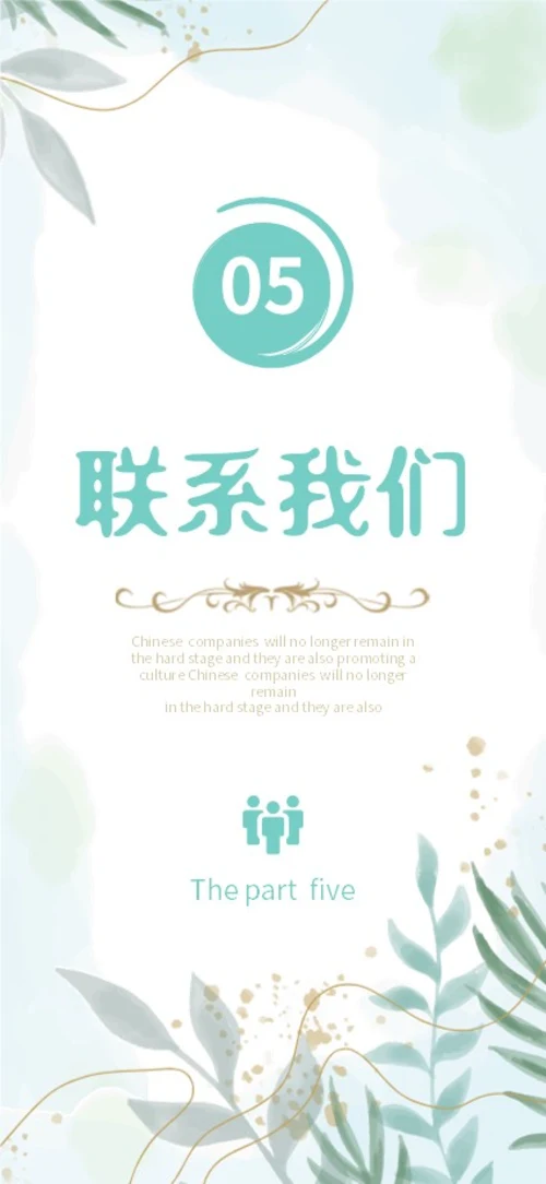 绿色植物小清新手机竖版企业宣传册公司简介画册PPT公司宣传