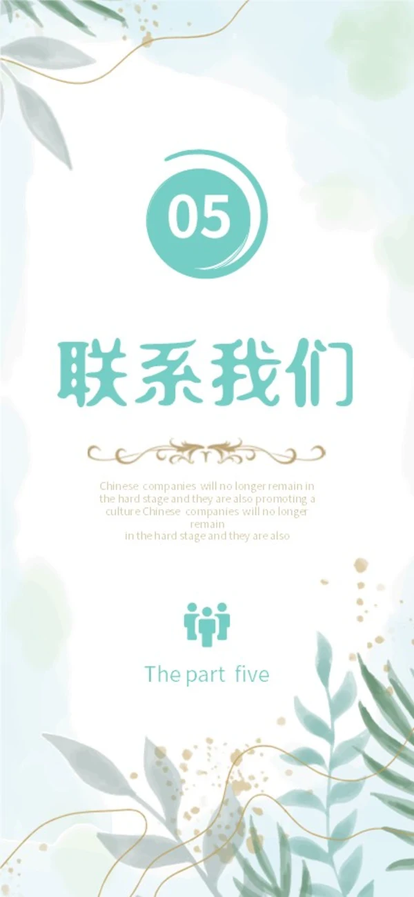 绿色植物小清新手机竖版企业宣传册公司简介画册PPT公司宣传