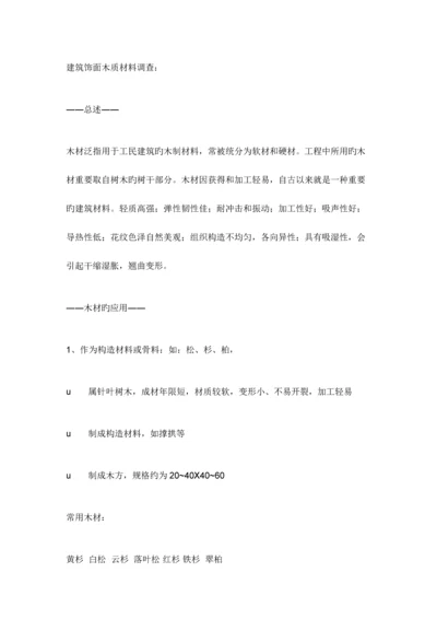 木材调查报告.docx