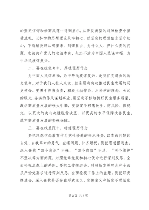 坚定理想信念主题教育交流发言.docx
