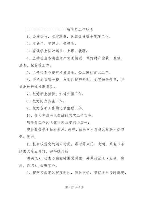 宿管员安全责任书 (4).docx
