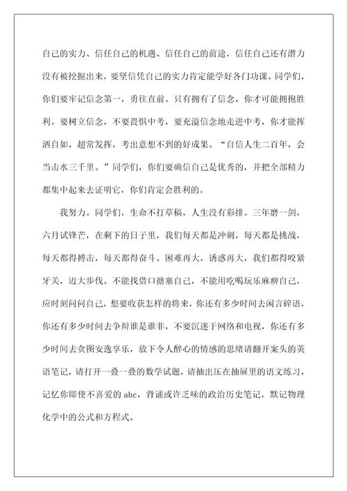 中考百日誓师大会心得体会