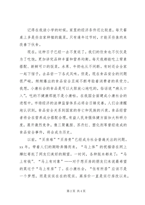 思想汇报XX年12月：不断提高民生水平.docx