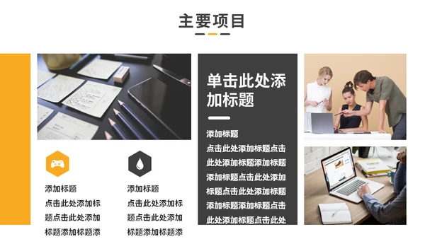 欧美商务风工作总结计划通用PPT模板