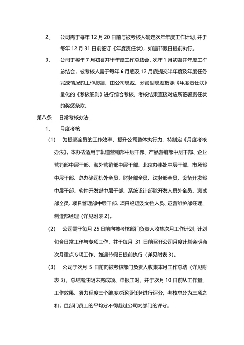 绩效考核与薪酬制度