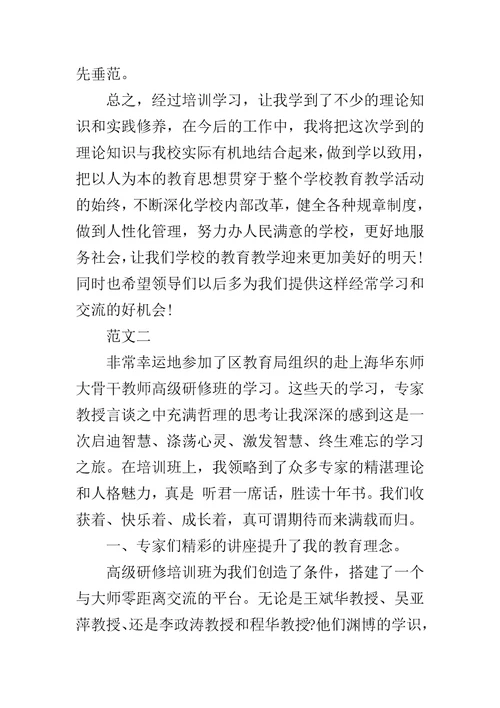 华中师范大学校长培训心得体会