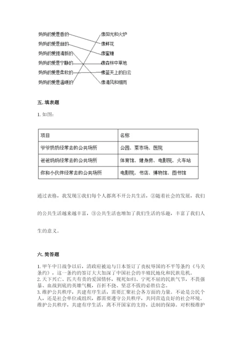 部编版五年级下册道德与法治 期末测试卷精品（巩固）.docx