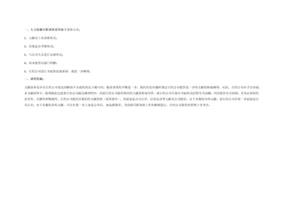 尽职调查方案.docx