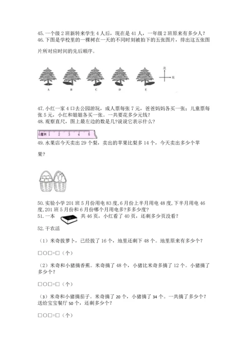 小学二年级上册数学应用题100道精品（夺冠）.docx