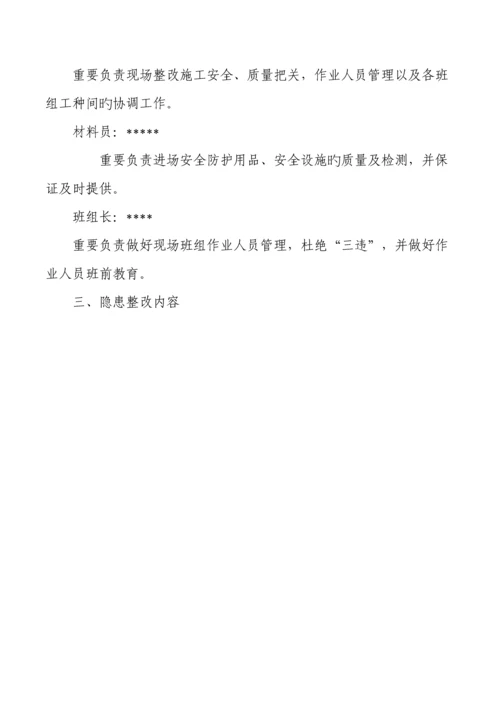 安全检查整改方案.docx