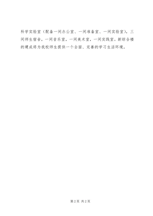 学校舍重建申请报告 (2).docx